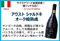 アウスト シャルドネ オーク樽熟成（イタリア）