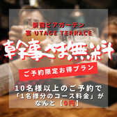 ◆◇幹事様のための......特典あり◇◆
