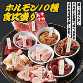 味噌とんちゃん 豊田ホルモンの詳細