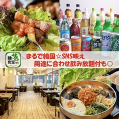 居酒屋韓サム食堂 ハンサム食堂 高知店の特集写真