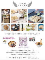 とろり天使のわらびもち吉川店の写真