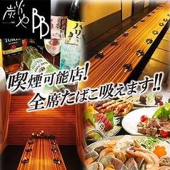 炭火や BB すすきの店特集写真1