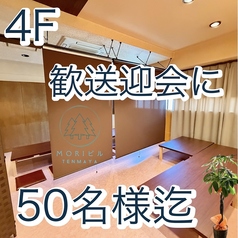 座敷宴会最大50名までOK!全て座敷席に改装しました。学生宴会や歓送迎会などゆったりと座敷で飲み会を楽しもう!貸切は30名様以上で可能!