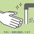 【感染症対策】従業員は小まめな手洗い・消毒をしております。