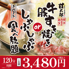 甘太郎 横浜西口本店のコース写真