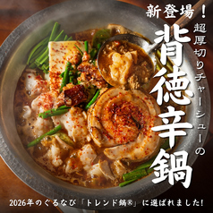 塚田農場 池袋東口店のおすすめ料理3
