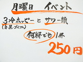 【月曜日イベント】3冷ホッピー(白・黒・プレミアム)とサワー類　何杯飲んでも1杯250円！！