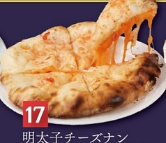 〈17〉明太子チーズナン/〈18〉プレーンナン