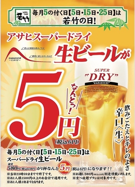 若竹 日吉駅前店のおすすめ料理1