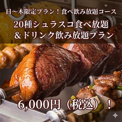 シュラスコ&ビアレストラン ALEGRIA tachikawa アレグリア 立川のコース写真
