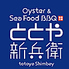 Oyster &Sea Food BBQ ととや新兵衛 ととやしんべえのロゴ