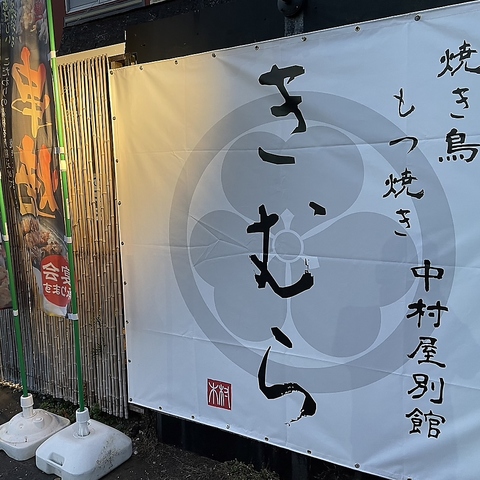 市役所徒歩2分!完全個室で焼き鳥・もつ焼き♪デート・記念日・女子会にご利用下さい◎