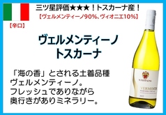 ヴェルメンティーノ トスカーナ（イタリア）