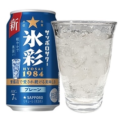 プレーンサワー