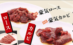 【国産】豪気ロース