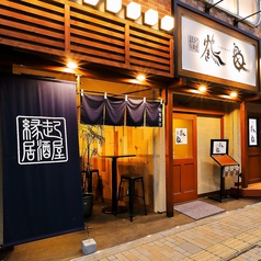 縁起居酒屋 鶴亀の外観2