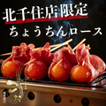 TOKYO焼肉ごぉ 北千住店のおすすめ料理1