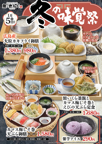 冬の味覚祭開催中♪寿司/定食/釜飯など豊富なメニューをご提供！ファミリー海鮮居酒屋