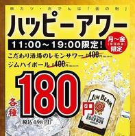 平日のハッピーアワー