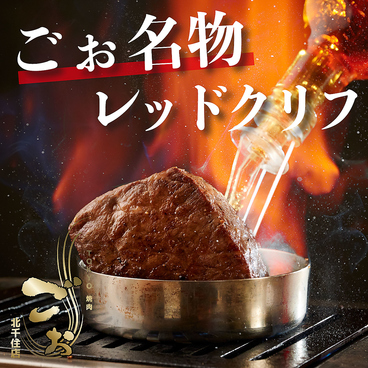 TOKYO焼肉ごぉ 本店のおすすめ料理1