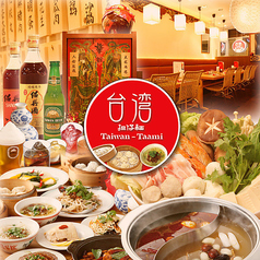 台湾担仔麺 汐留シティセンター店の特集写真