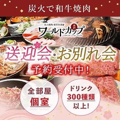 ワールドカップ 水戸駅店のおすすめ料理1