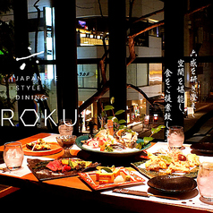 和創作ダイニング 六の写真