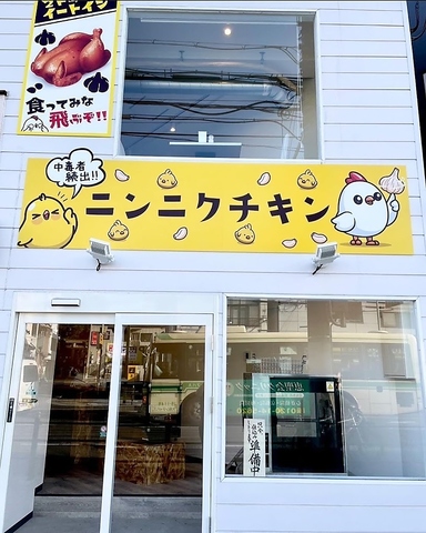 チキンを丸々食べれるお店