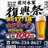 前川水軍 桜木店の写真