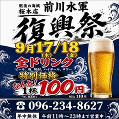 前川水軍 桜木店の写真