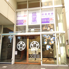 さかな酒場 魚星 大曽根西口店の外観1