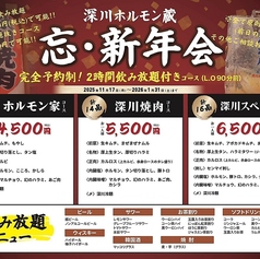 深川ホルモン蔵 押上店のコース写真