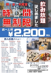 BISTRO GAMIN ビストロ ギャマンのコース写真