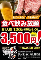 焼肉料理屋 陽炎の特集写真