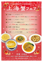 煌蘭 川崎店のおすすめ料理1