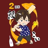 サカバ 鯉こい 日野のスタッフ1