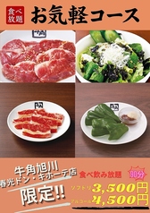 牛角 旭川春光ドン・キホーテ店のおすすめポイント1