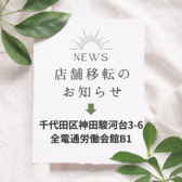 旬菜酒房 さ蔵の詳細