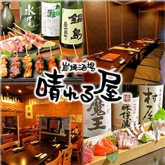 炭焼酒場