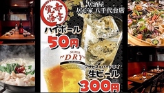 居心家 八千代台店の写真