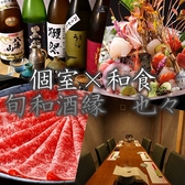 旬和酒縁 也々 天文館