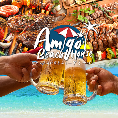 海の家/伊豆/BBQ/バーベキュー/ビアガーデン/海鮮/飲み放題/食べ放題/由比ヶ浜