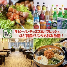 居酒屋韓サム食堂 ハンサム食堂 高知店の特集写真