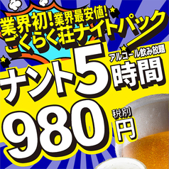 今池再生酒場 ごくらく荘のおすすめドリンク2