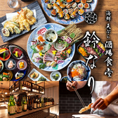 天ぷら海鮮 酒場食堂 鈴なり 名古屋駅店の写真