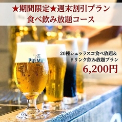 シュラスコ&ビアレストラン ALEGRIA tachikawa アレグリア 立川のコース写真