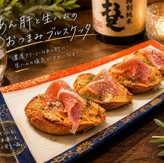 あん肝と生ハムのブルスケッタ(4ヶ)