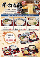 平打ち麺