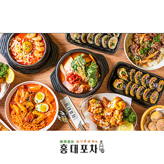 韓国料理 ホンデポチャ 田町店