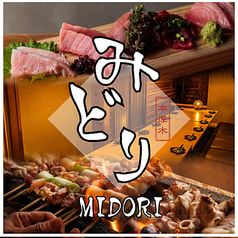 焼き鳥と蕎麦と天ぷら みどり 本厚木店の写真
